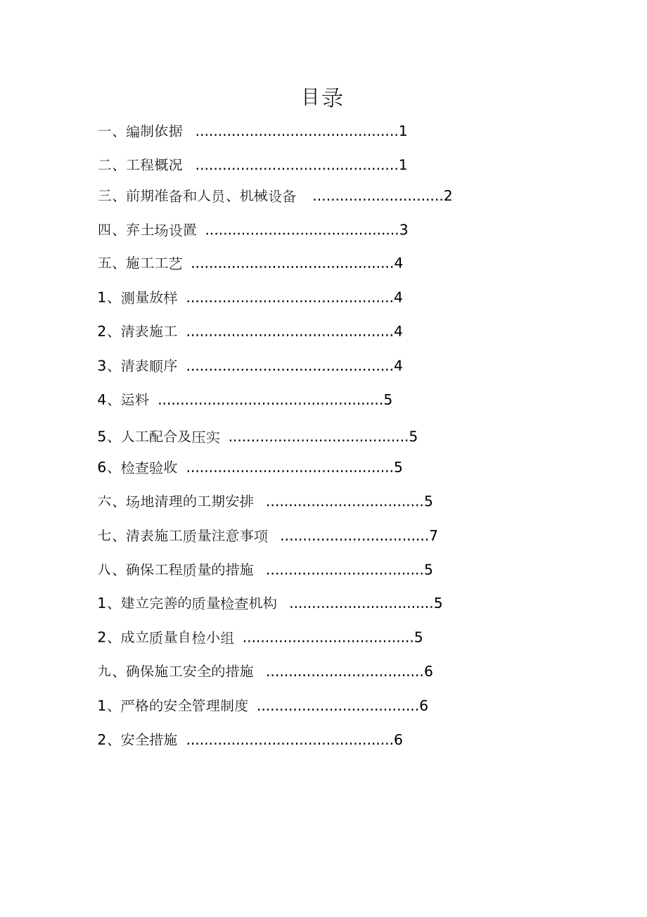 清表施工方案完整版.doc_第2页