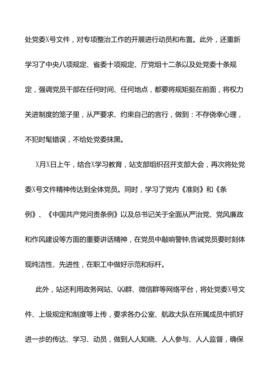 违规吃喝问题吃喝风红包风专项整治工作自查报告范文3篇.docx_第2页