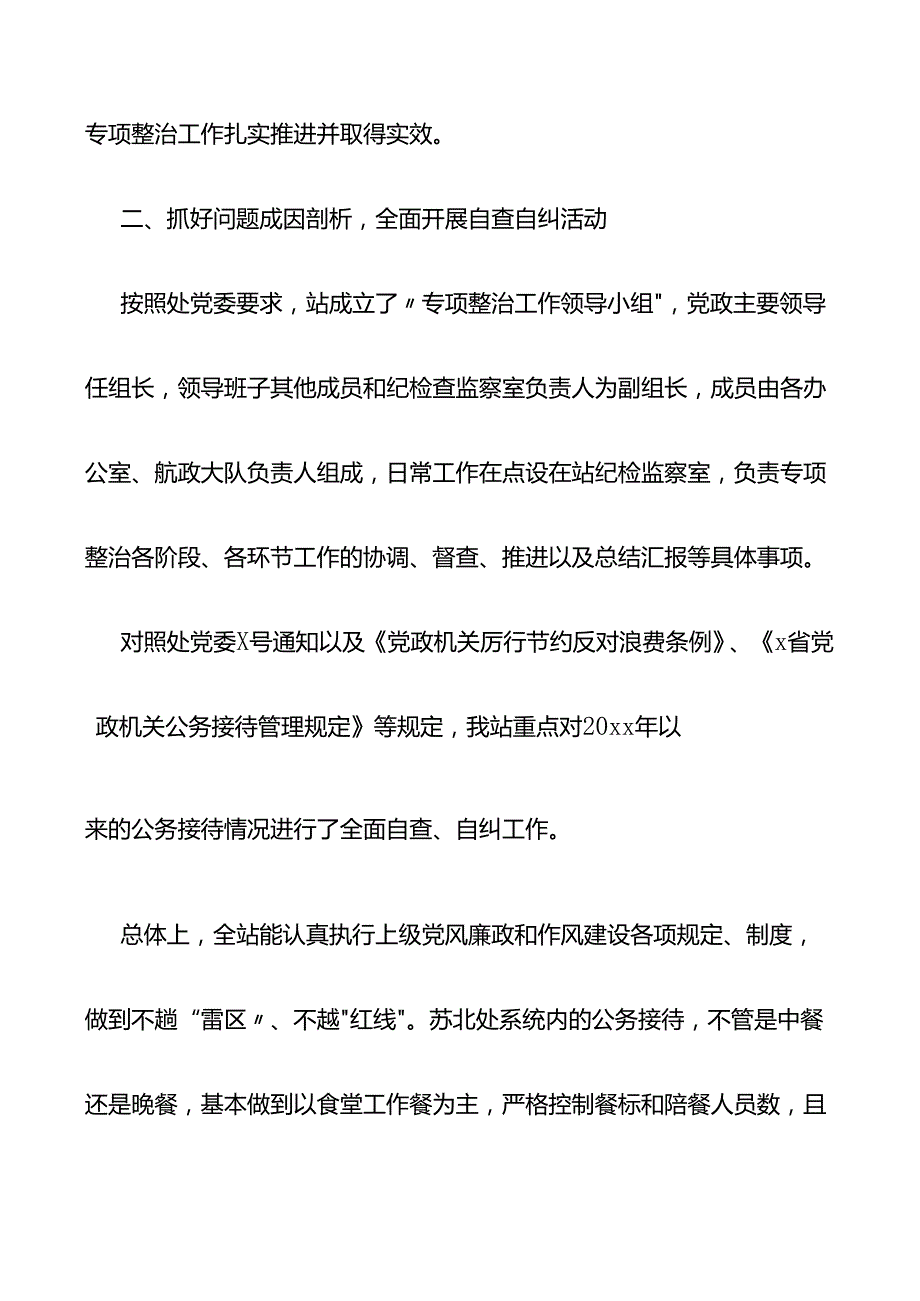 违规吃喝问题吃喝风红包风专项整治工作自查报告范文3篇.docx_第3页