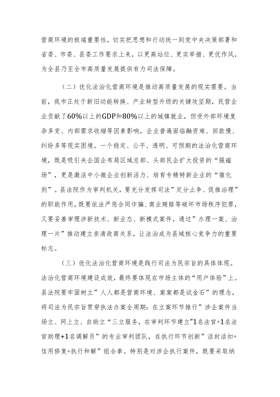 副主任在2025年调研县法院优化法治化营商环境工作时的讲话范文.docx_第2页
