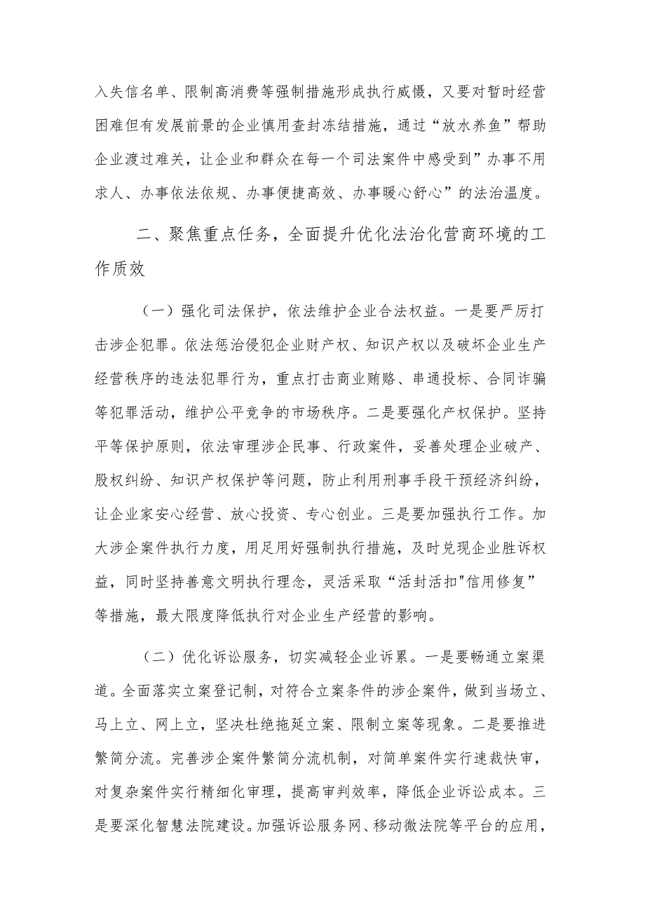 副主任在2025年调研县法院优化法治化营商环境工作时的讲话范文.docx_第3页
