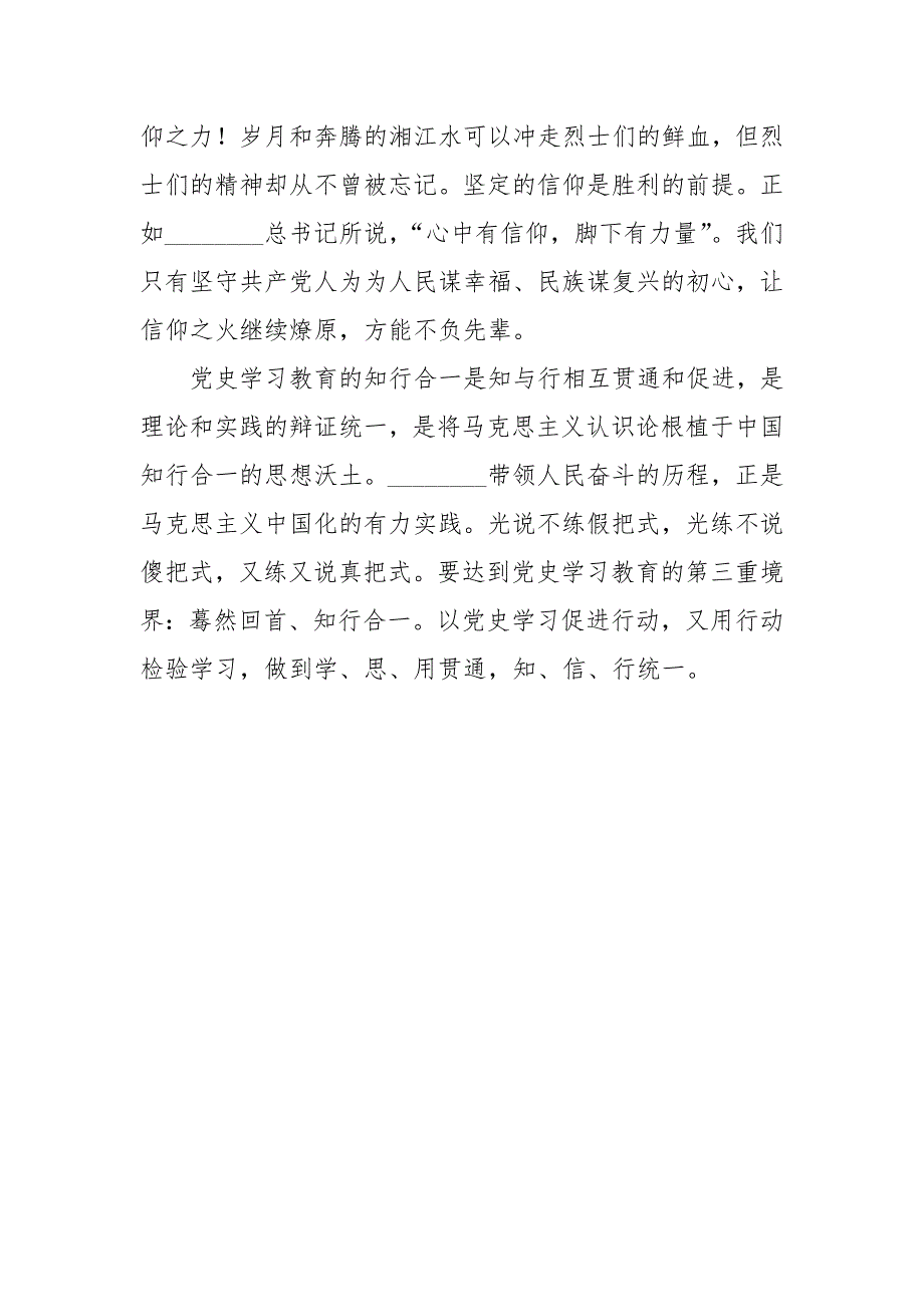 法院副院长学习社会主义革命和建设时期发言材料.docx_第2页