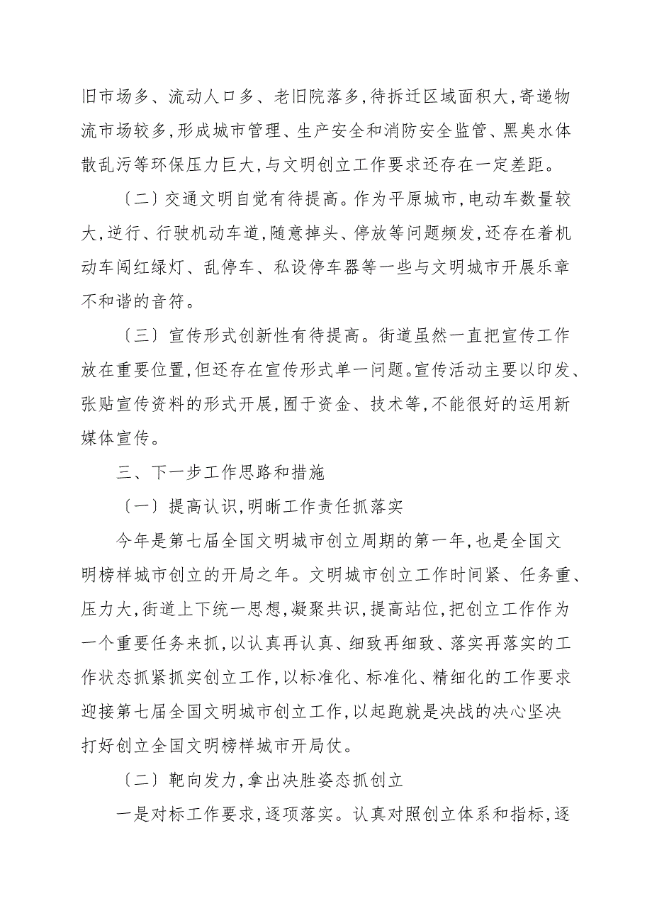 市深化全国文明城市创建暨争创全国文明典范城市工作总结.docx_第2页