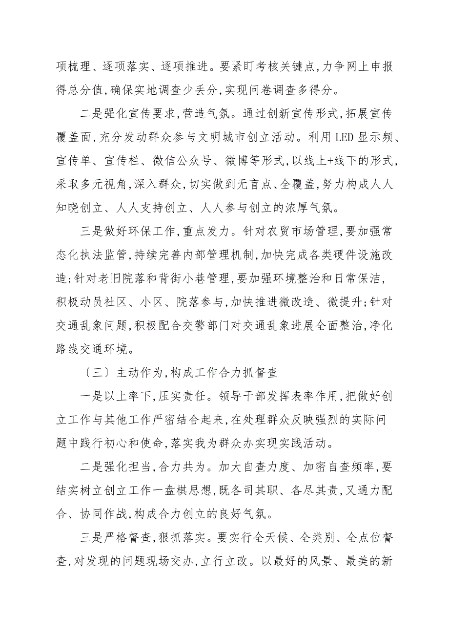 市深化全国文明城市创建暨争创全国文明典范城市工作总结.docx_第3页