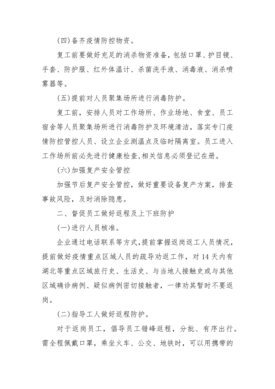 疫情防控工作方案最新疫情防控工作方案.docx_第3页