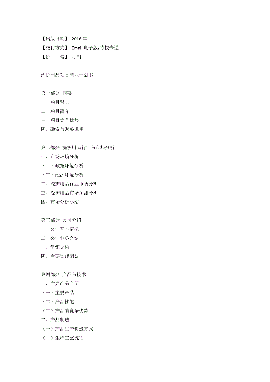洗护用品项目商业计划书.doc_第3页