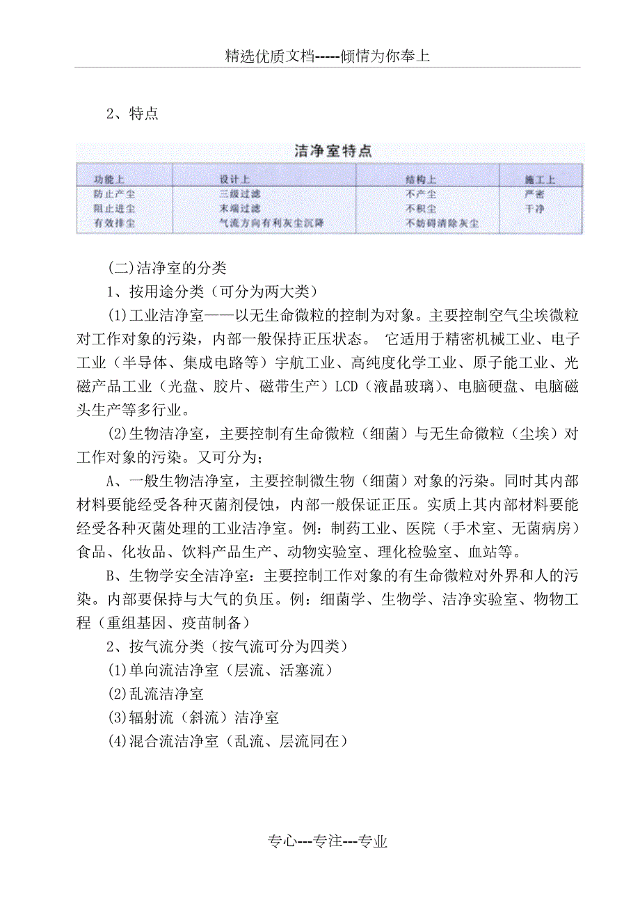 洁净手术室施工方案共20页.doc_第2页