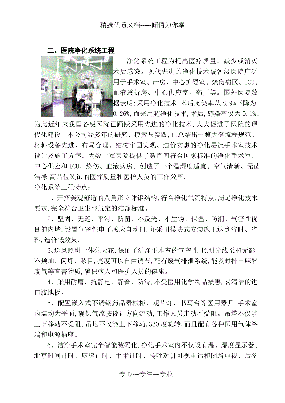 洁净手术室施工方案共20页.doc_第3页