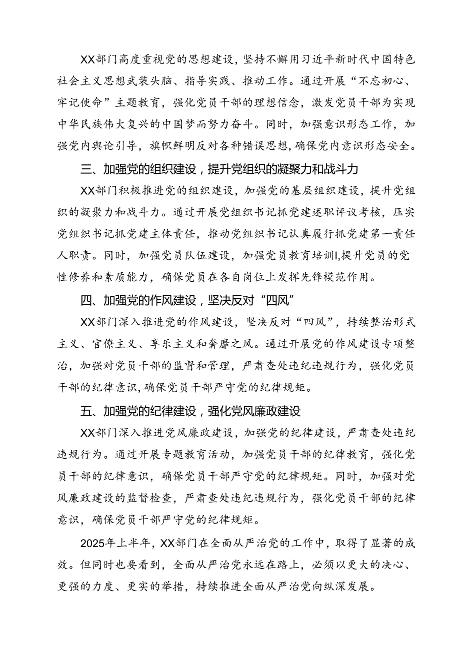 2025年上半年全面从严治党情况报告范文5篇.docx_第2页
