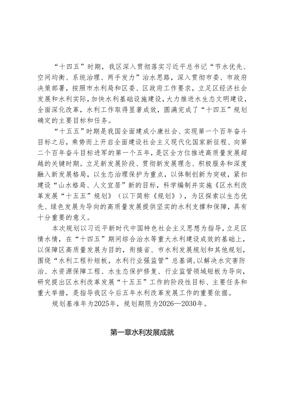 “十五五”水利改革发展规划(1).docx_第2页