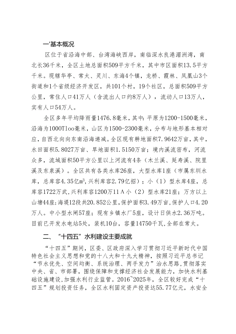 “十五五”水利改革发展规划(1).docx_第3页
