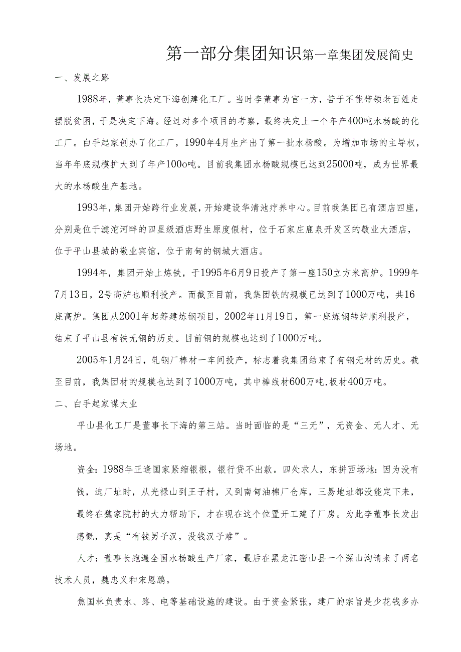 物流管理企业文化手册.docx_第2页