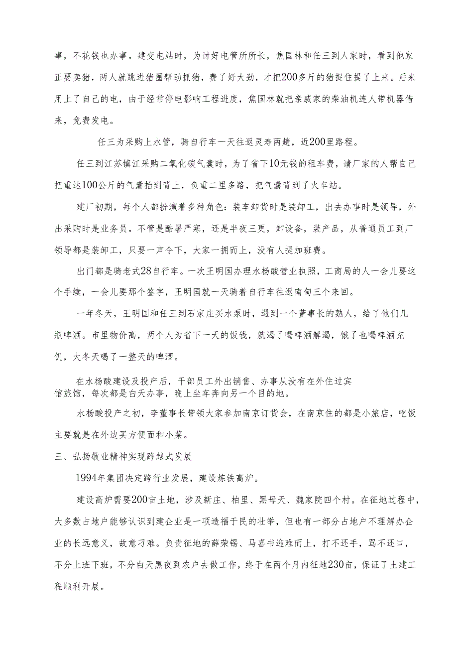 物流管理企业文化手册.docx_第3页