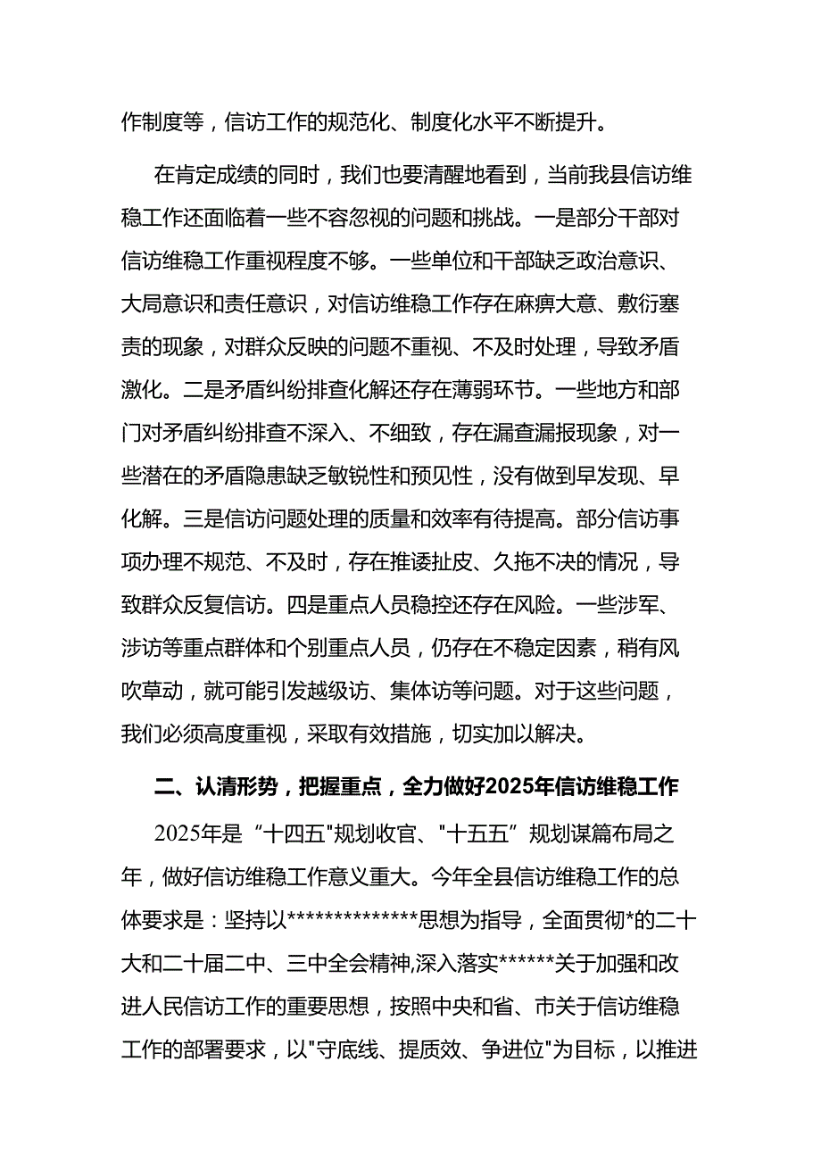 在2025年全县信访维稳工作会议上的讲话.docx_第2页