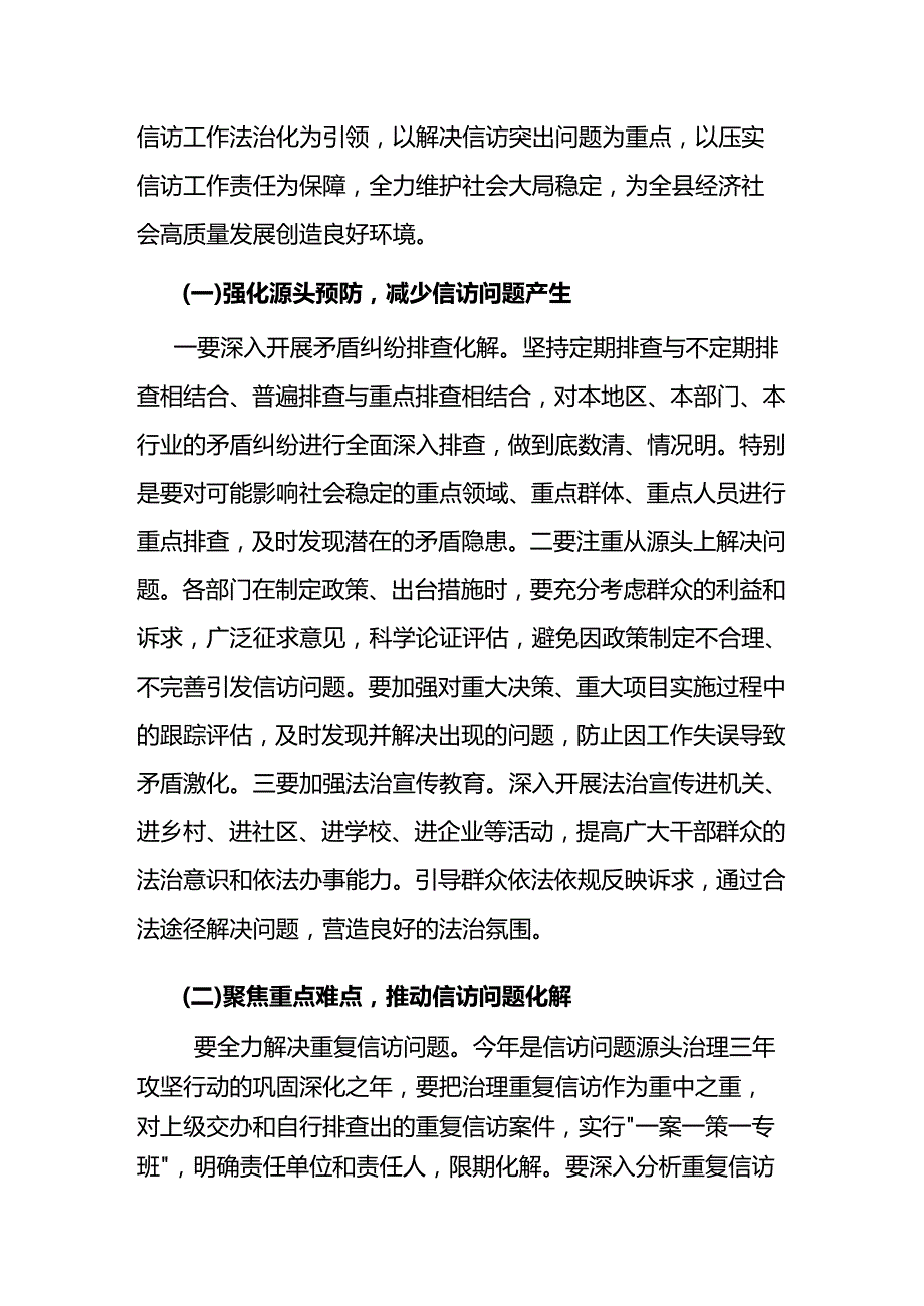在2025年全县信访维稳工作会议上的讲话.docx_第3页