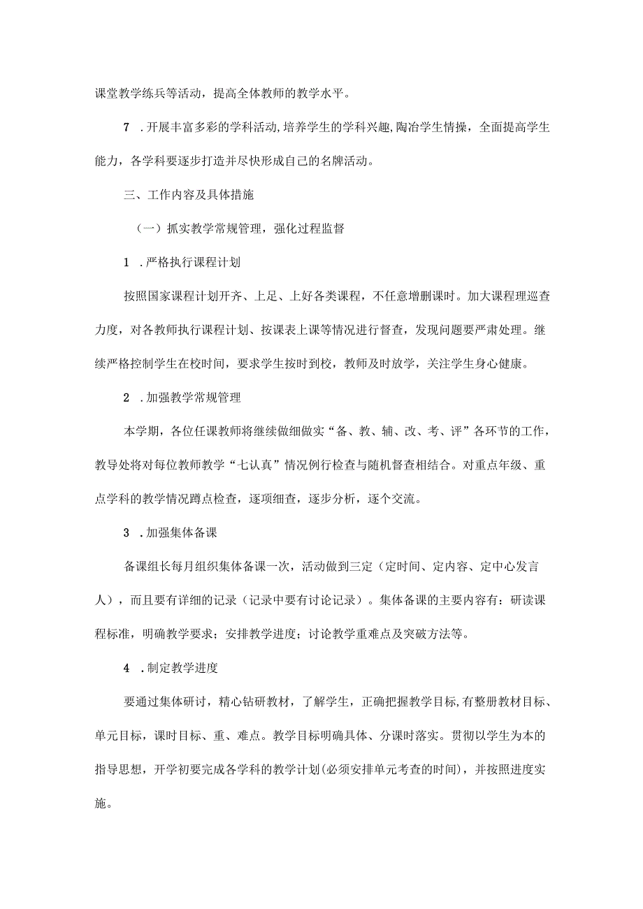 XXX学校教学教研工作计划.docx_第2页