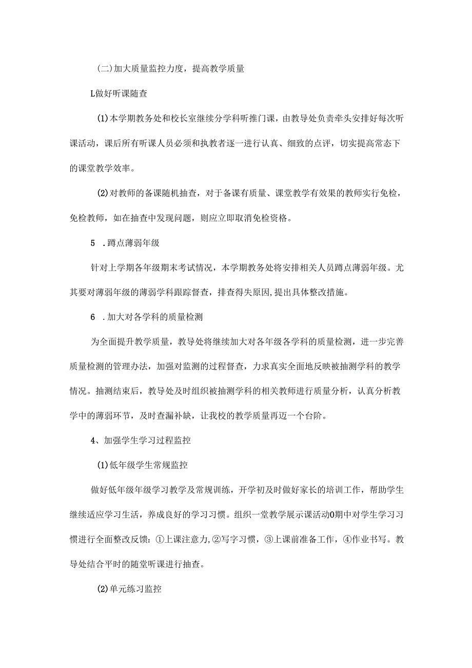 XXX学校教学教研工作计划.docx_第3页