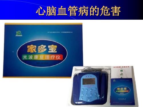 心脑血管病的危害PPT课件.ppt