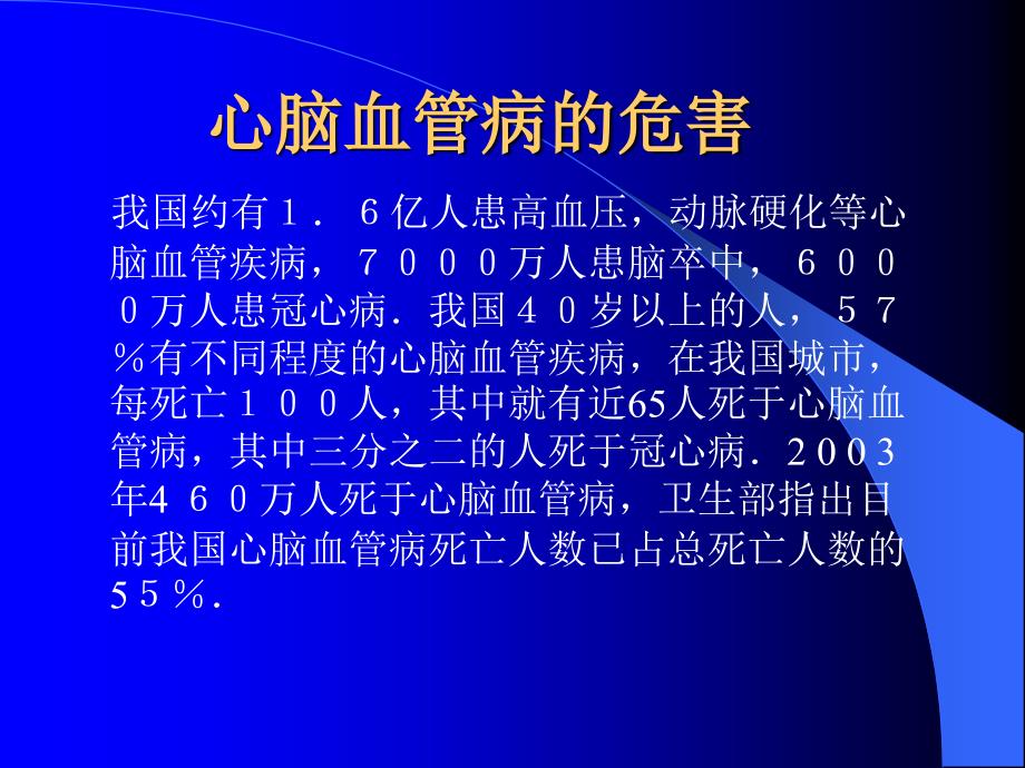 心脑血管病的危害PPT课件.ppt_第3页