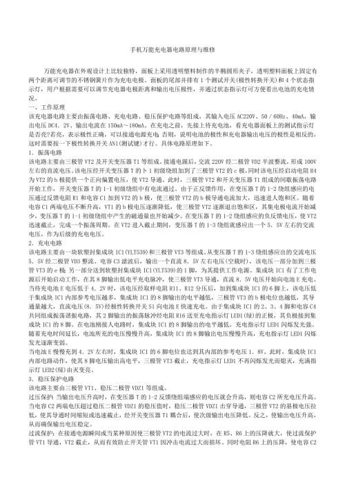 手机和mp3充电器原理与维修.doc