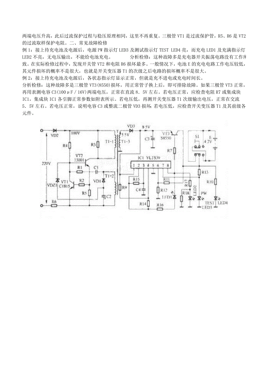 手机和mp3充电器原理与维修.doc_第2页