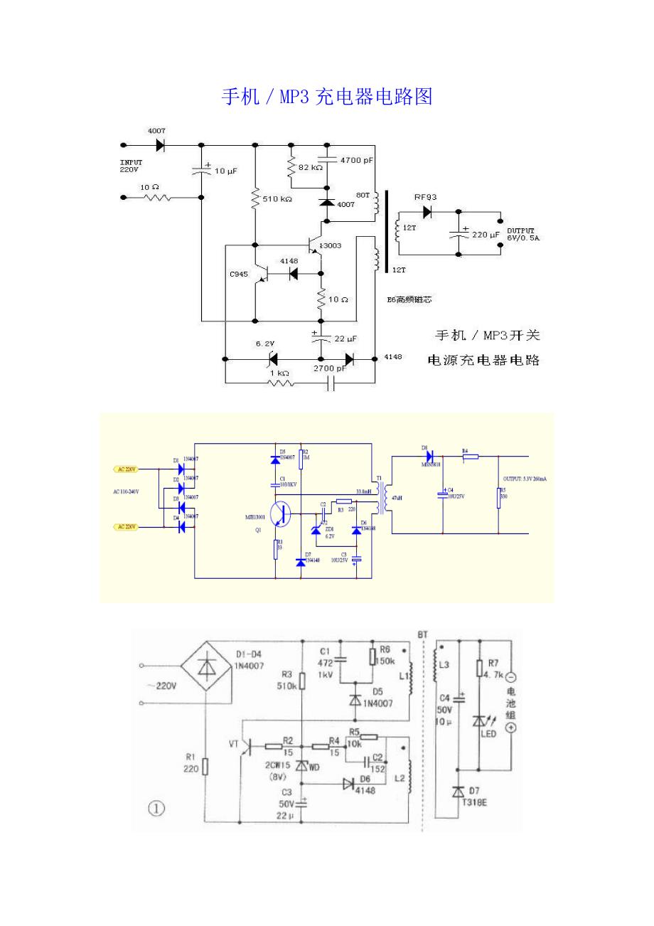 手机和mp3充电器原理与维修.doc_第3页