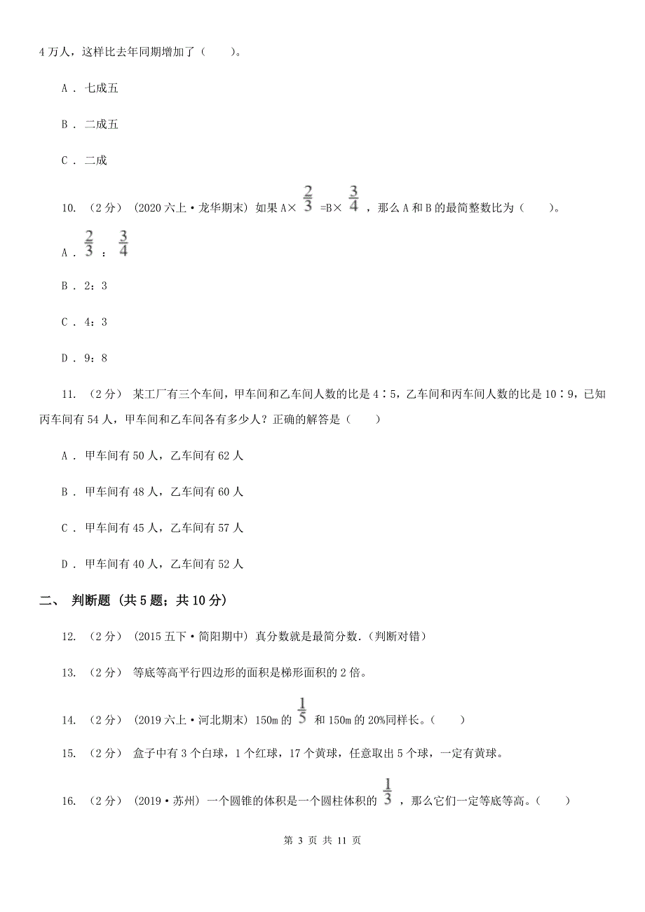 江西省景德镇市2021年小升初数学试卷C卷.doc_第3页