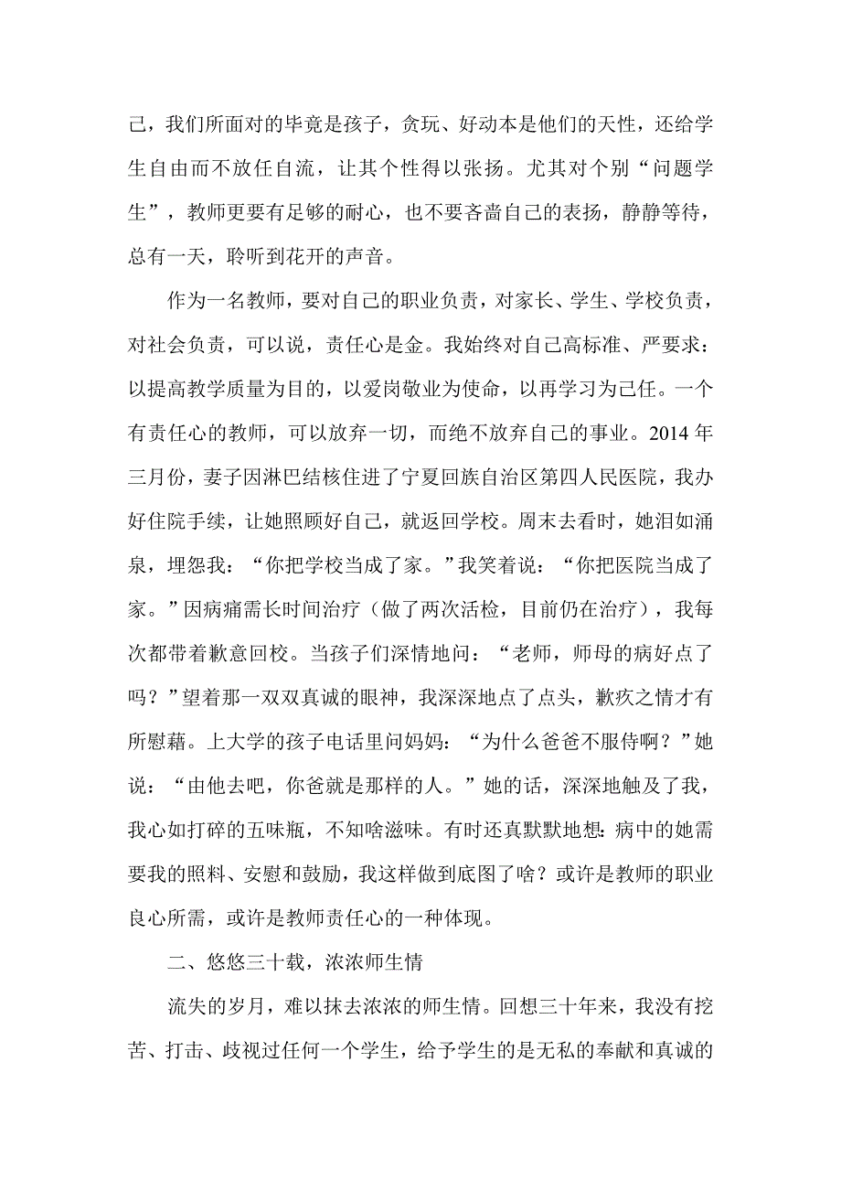 教书育人情幸福人生路.doc_第2页