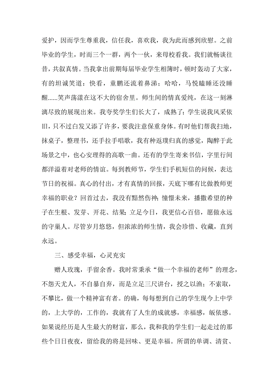 教书育人情幸福人生路.doc_第3页