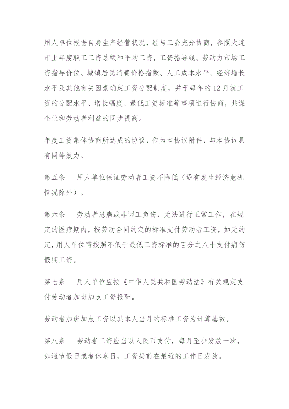 工资集体协商协议书.doc_第2页