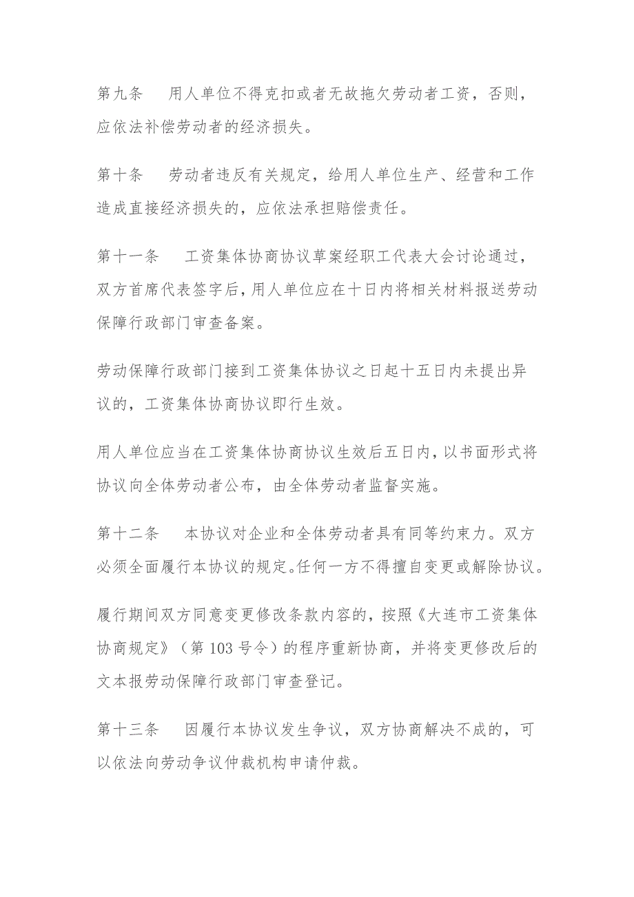 工资集体协商协议书.doc_第3页