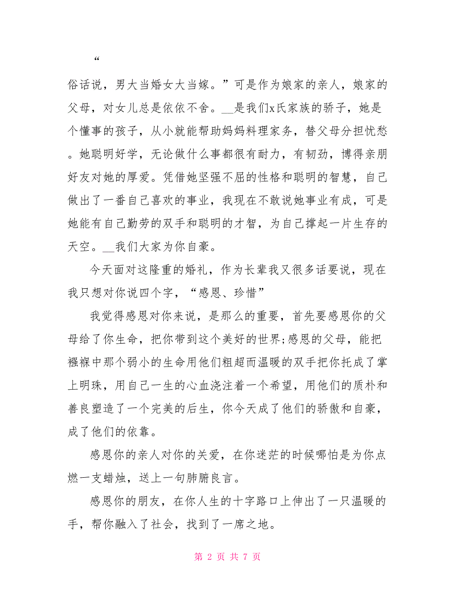 晚辈婚礼致辞5篇.doc_第2页