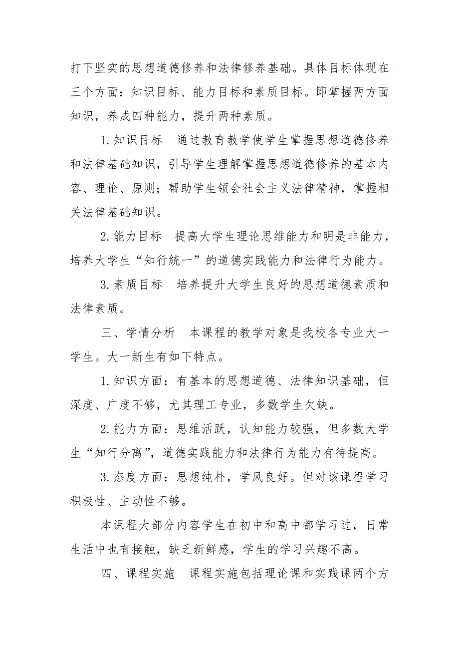 思想道德修养与法律基础说课稿.doc_第2页