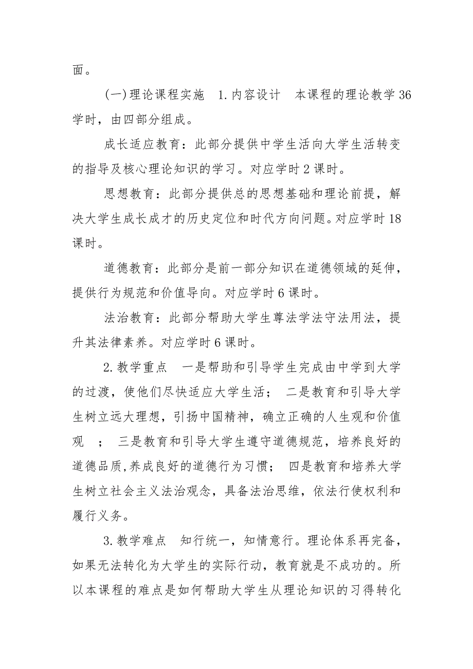 思想道德修养与法律基础说课稿.doc_第3页