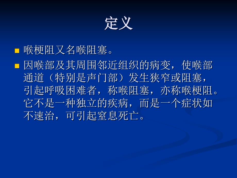急性喉梗阻讲座.ppt_第2页