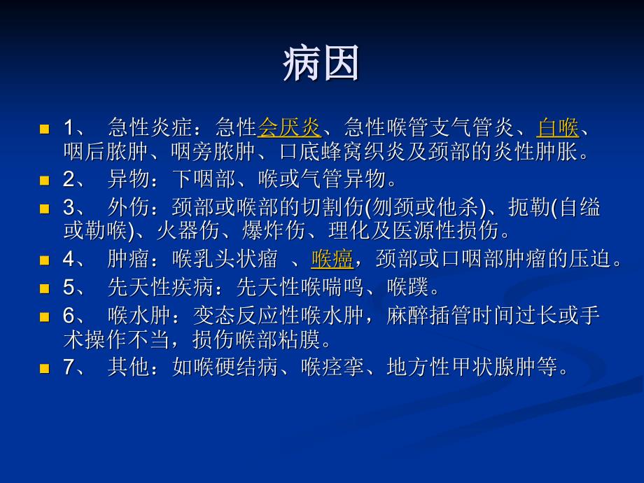 急性喉梗阻讲座.ppt_第3页