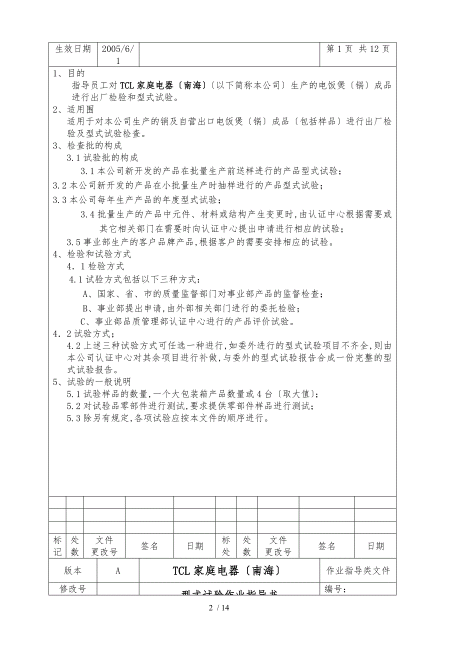 电饭煲作业指导书.doc_第2页