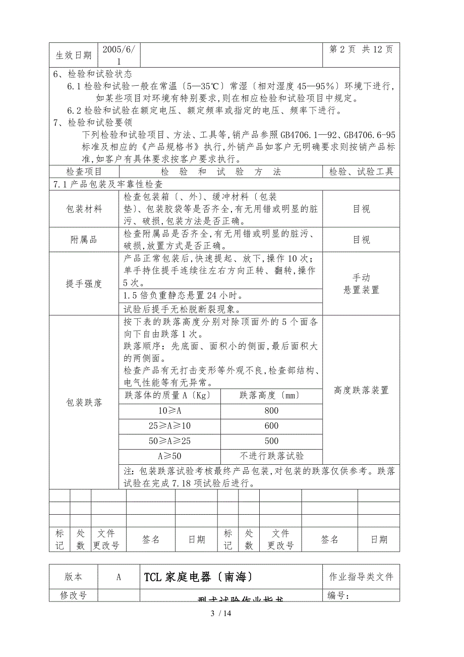 电饭煲作业指导书.doc_第3页