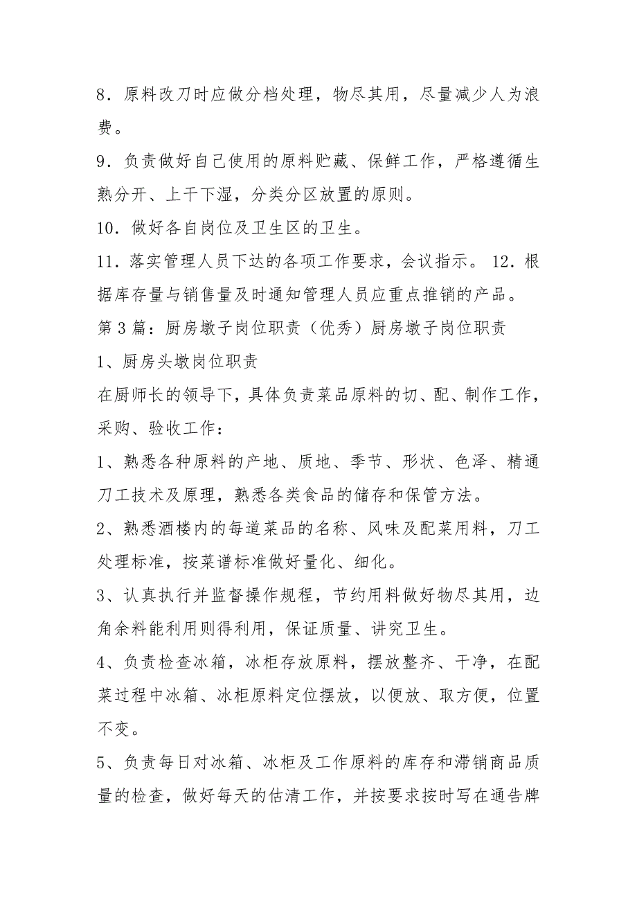 火锅墩子岗位职责共5篇.docx_第3页
