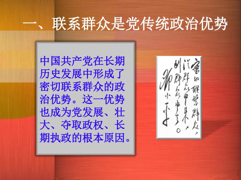 戴焰军坚持群众路线改进党的作风.ppt_第2页