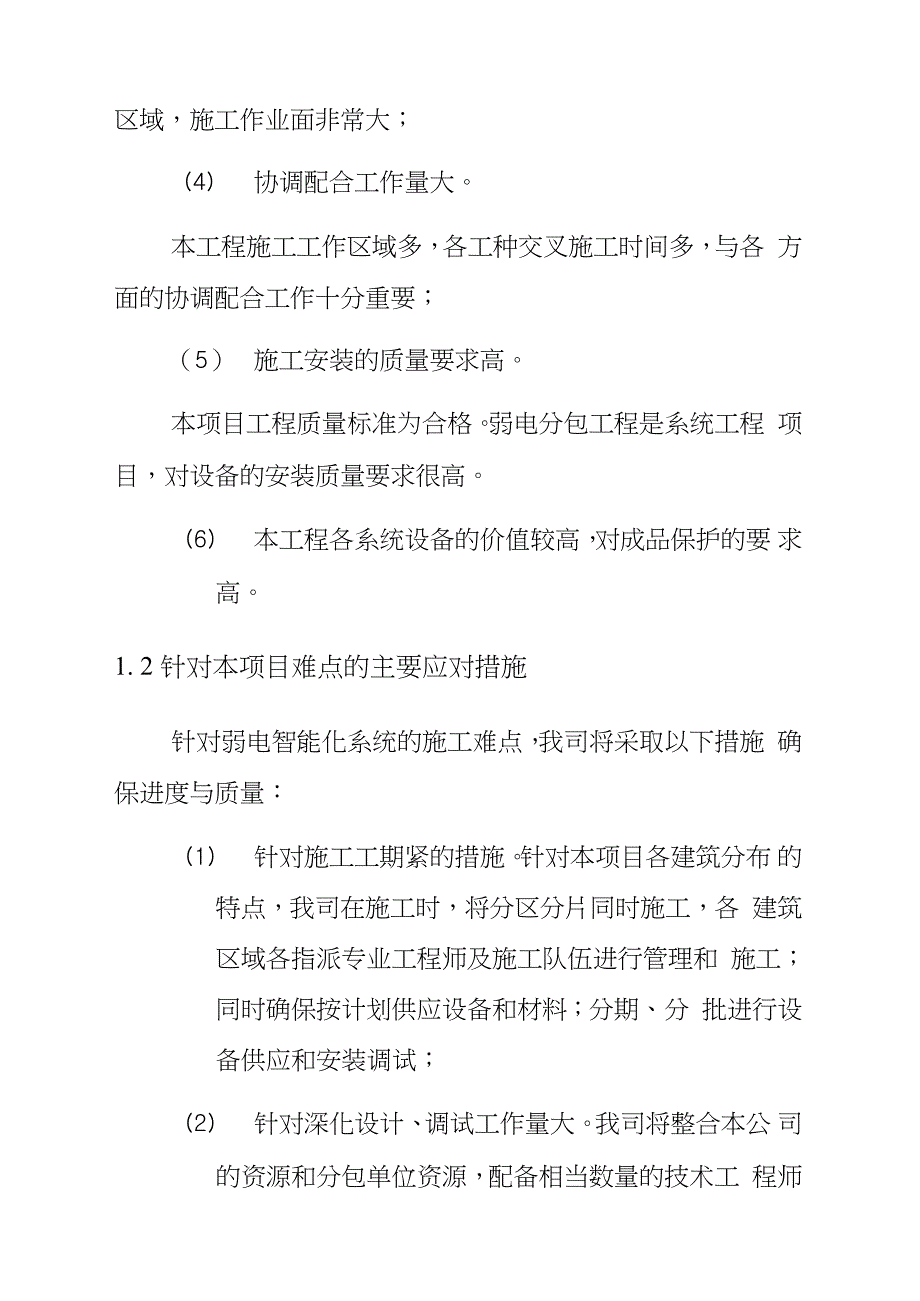 弱电系统项目难点及应对措施完整版.doc_第2页