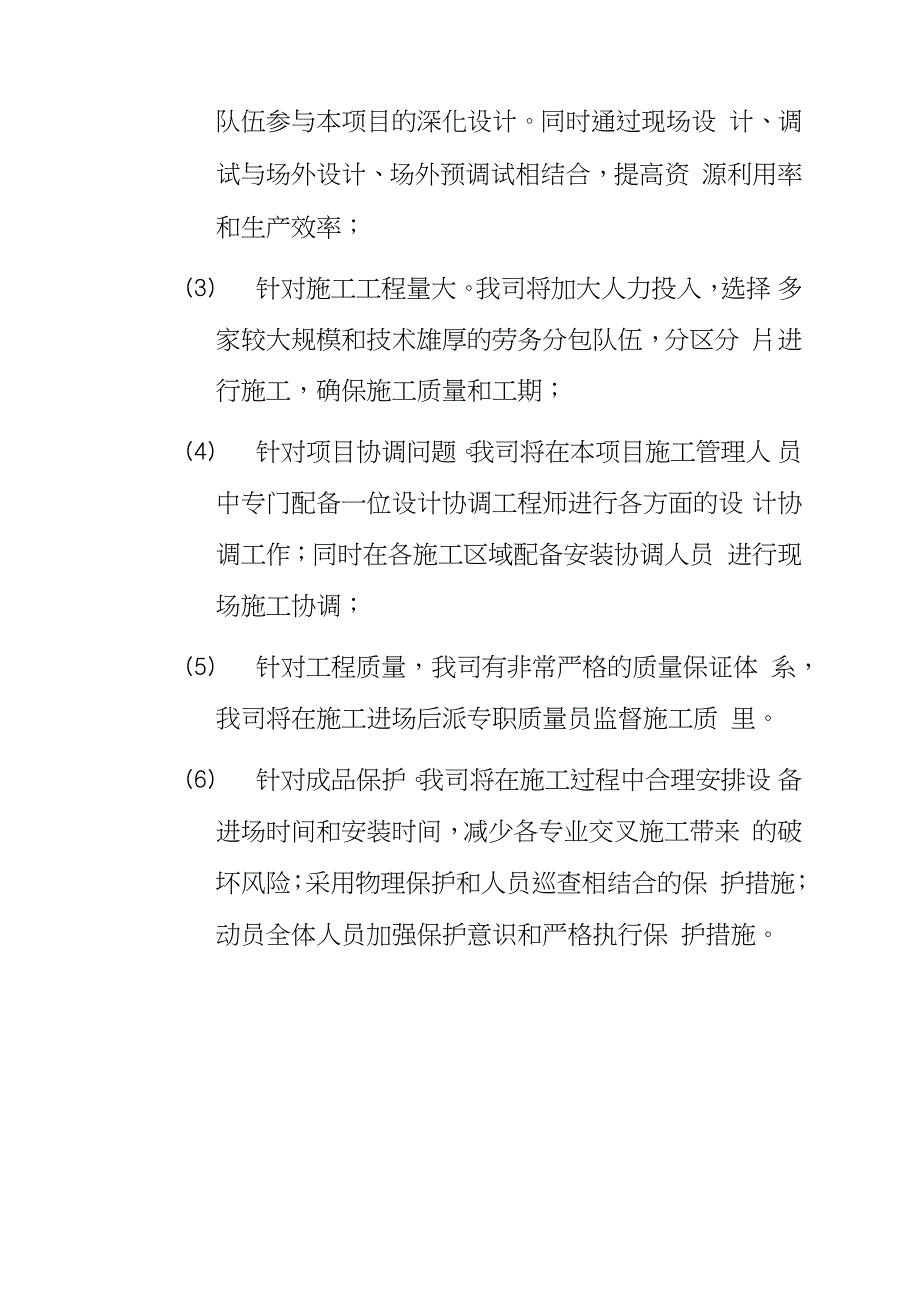 弱电系统项目难点及应对措施完整版.doc_第3页