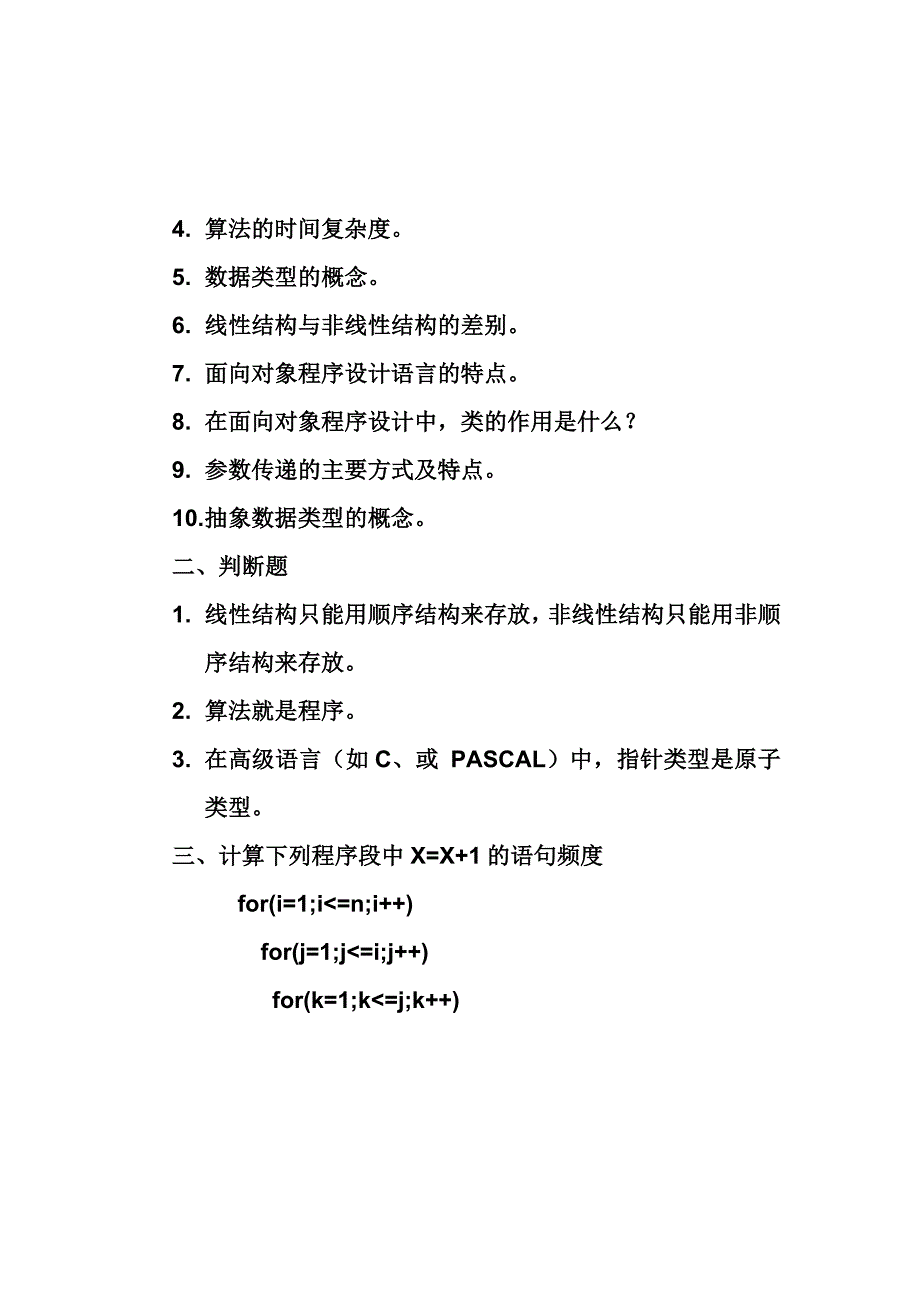 数据结构C语言描述习题及答案耿国华.doc_第3页