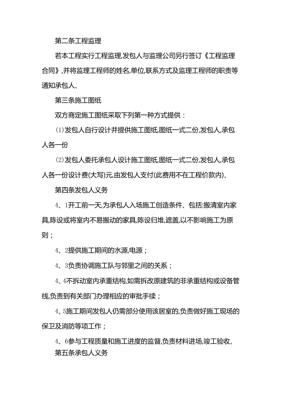 家庭装修合同16.docx_第2页