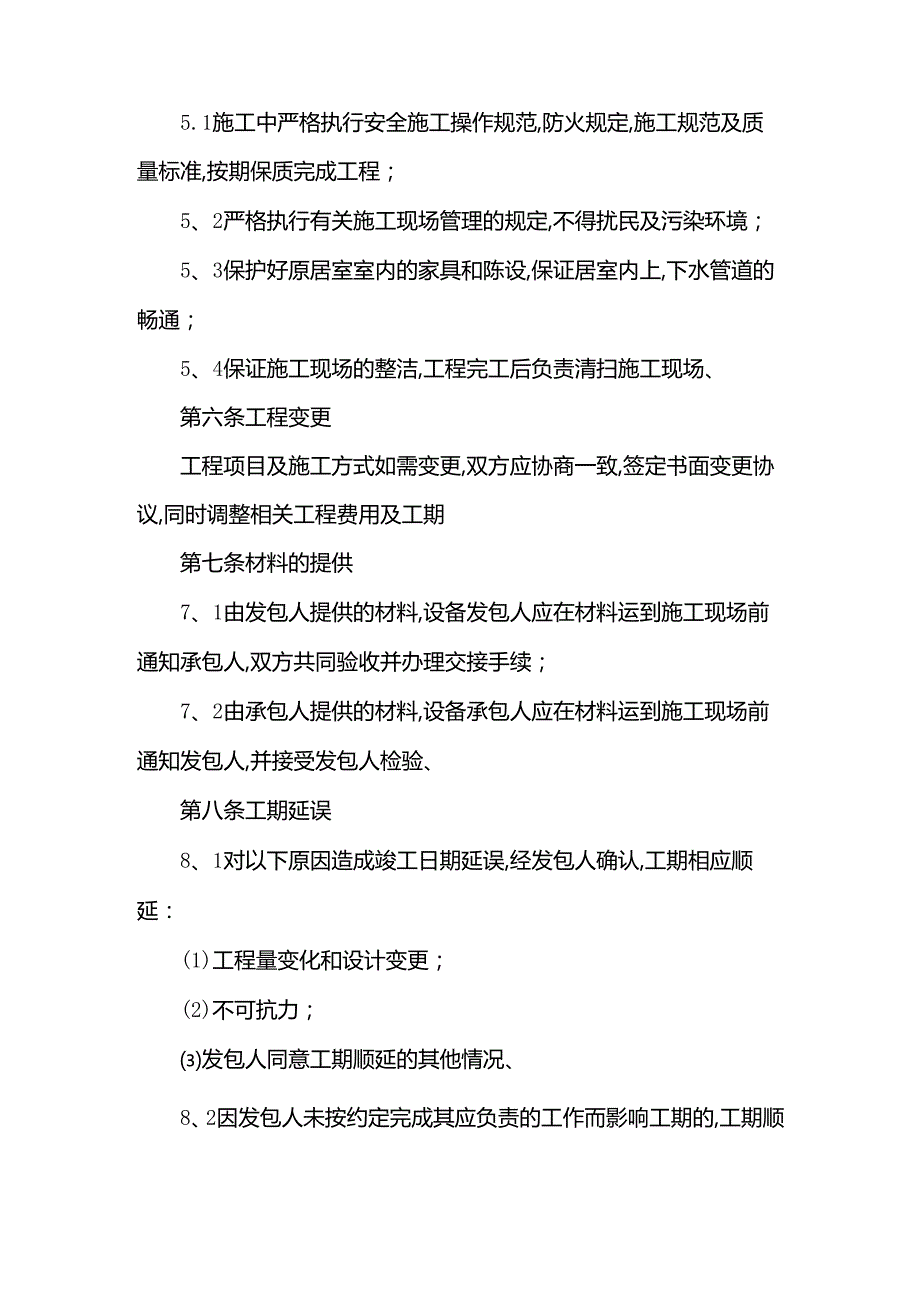 家庭装修合同16.docx_第3页
