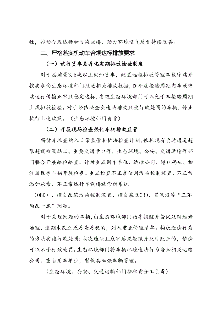 2025《关于进一步优化机动车环境监管的意见》.docx_第2页