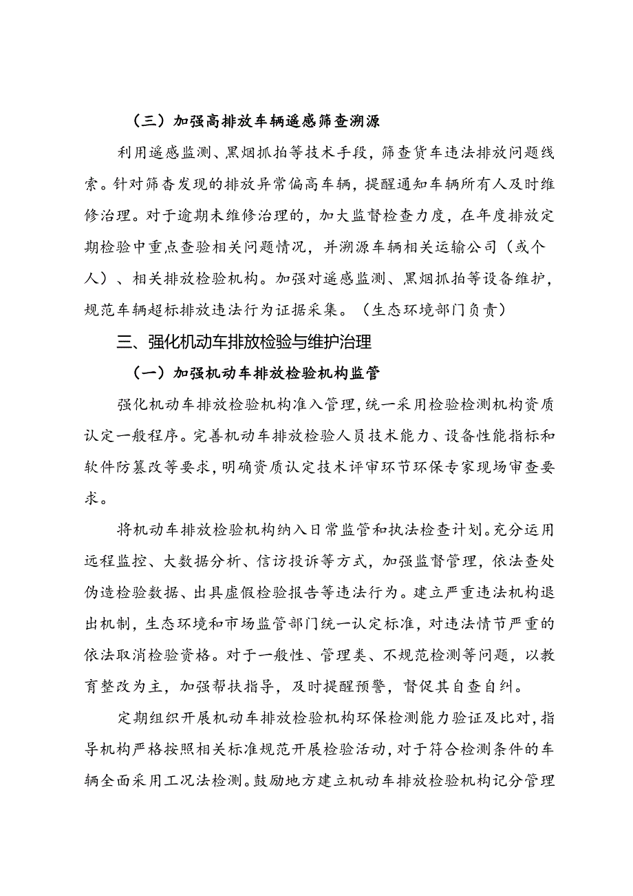 2025《关于进一步优化机动车环境监管的意见》.docx_第3页