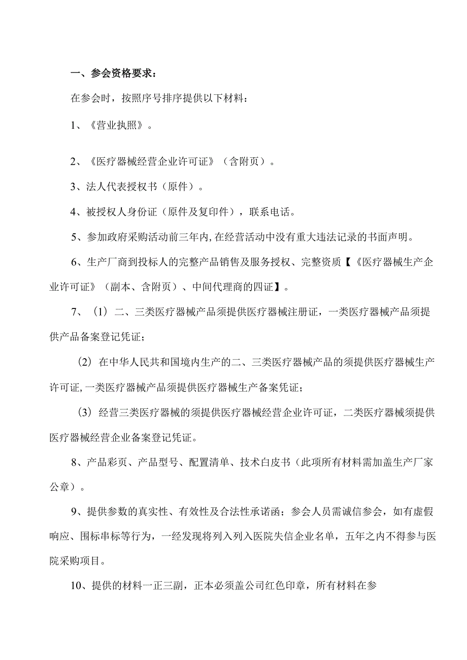 XX医院拟采购妇科豪华妇检床议价公告（2025年）.docx_第2页