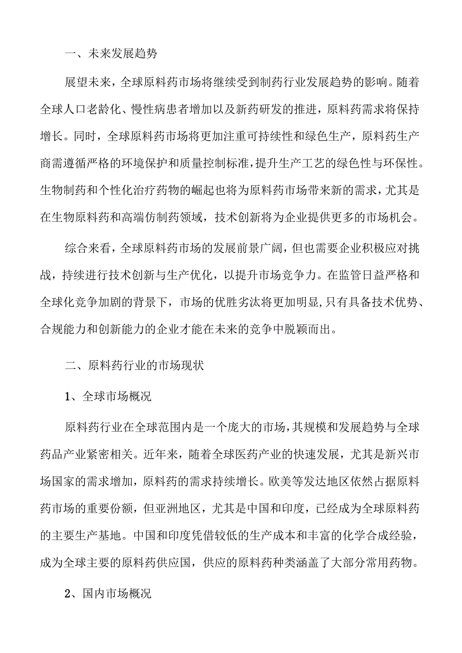 原料药行业发展趋势与市场前景深度解析.docx_第3页