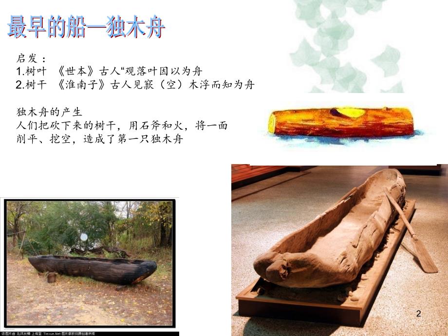 水上交通工具的发展.PPT.ppt_第2页